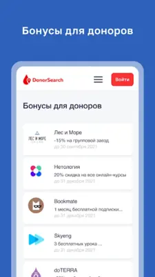 DonorSearch android App screenshot 3