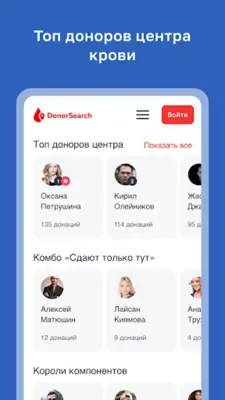 DonorSearch android App screenshot 4