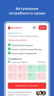 DonorSearch android App screenshot 5